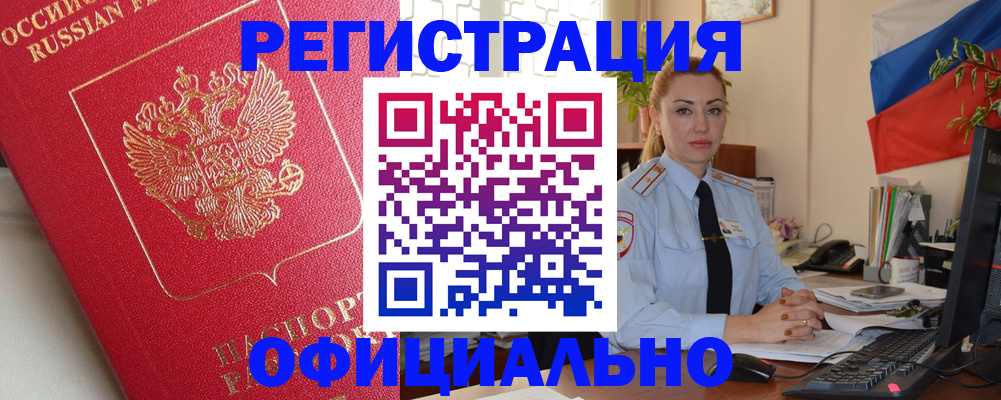 временная регистрация законно в Азнакаево