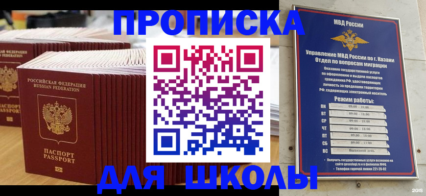 прописка ребенка в Азнакаево